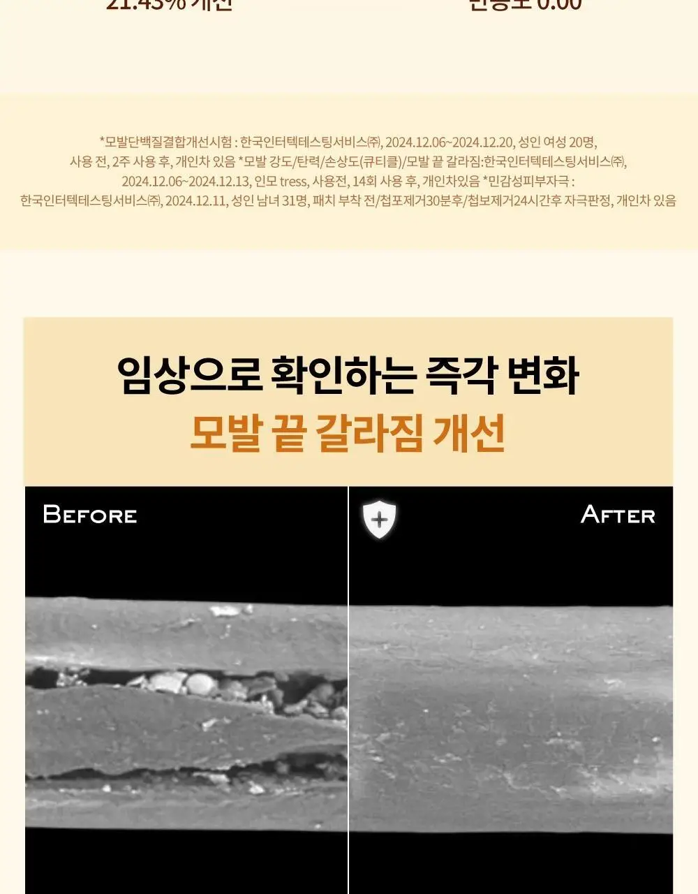 [단독기획] 나르카 이너펙트 스트렝스 트리트먼트 230ml 기획 (+트리트먼트 30ml 증정) 상세페이지 30
